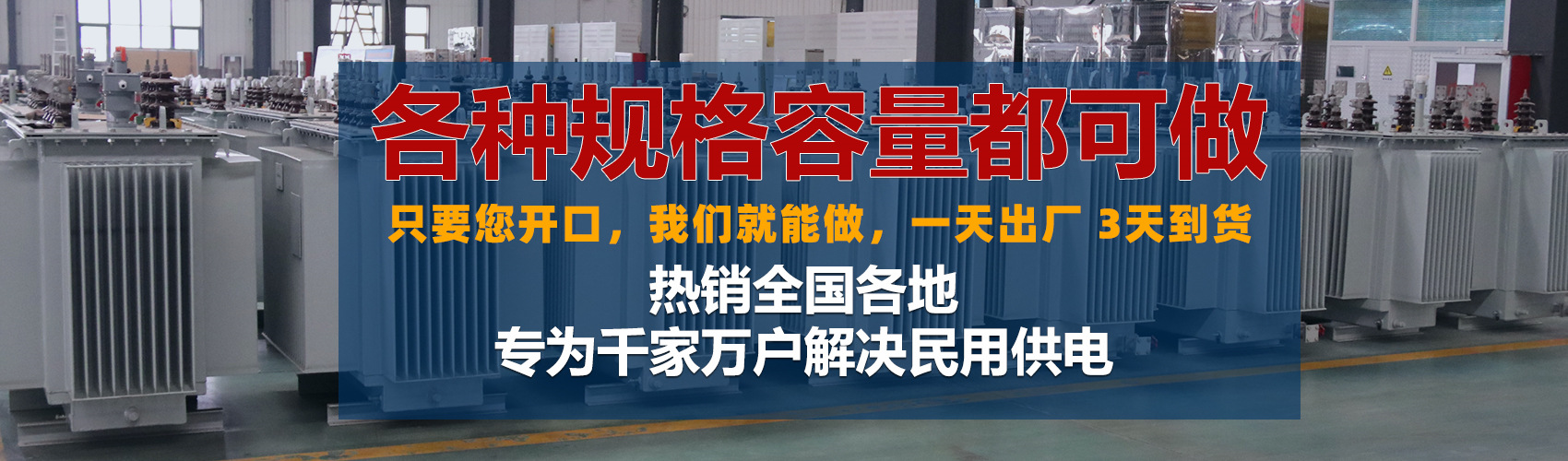 油浸式變壓器絕緣性能好、導(dǎo)熱性能好,同時變壓器油廉價,能夠解決變壓器大容量散熱問題和高電壓絕緣問題。